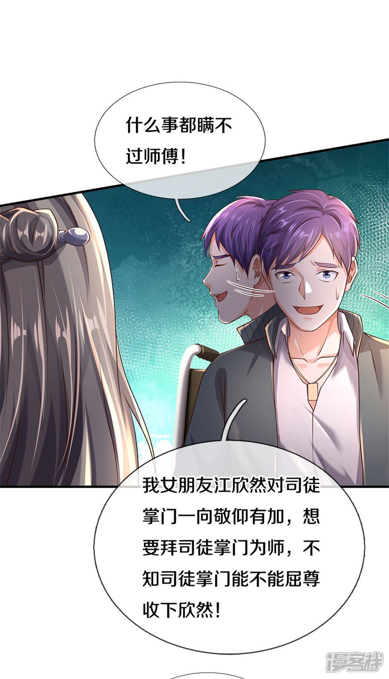 【我是大仙尊】漫画-（第293话 老友叙旧，竟是此人）章节漫画下拉式图片-第10张图片