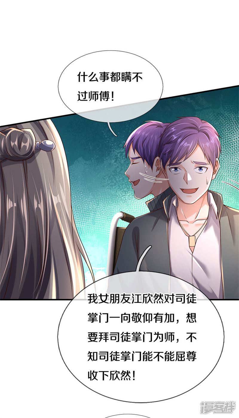 【我是大仙尊】漫画-（第293话 老友叙旧，竟是此人）章节漫画下拉式图片-10.jpg