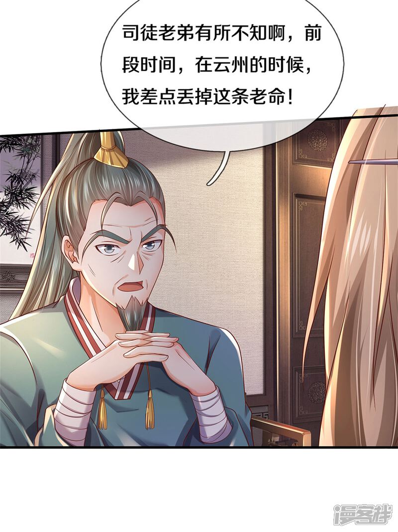 【我是大仙尊】漫画-（第293话 老友叙旧，竟是此人）章节漫画下拉式图片-第18张图片