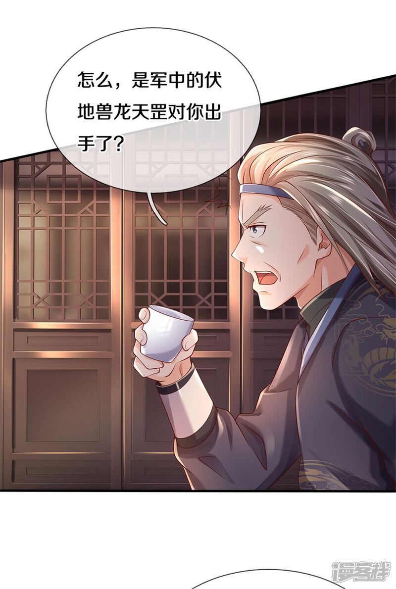 【我是大仙尊】漫画-（第293话 老友叙旧，竟是此人）章节漫画下拉式图片-第19张图片
