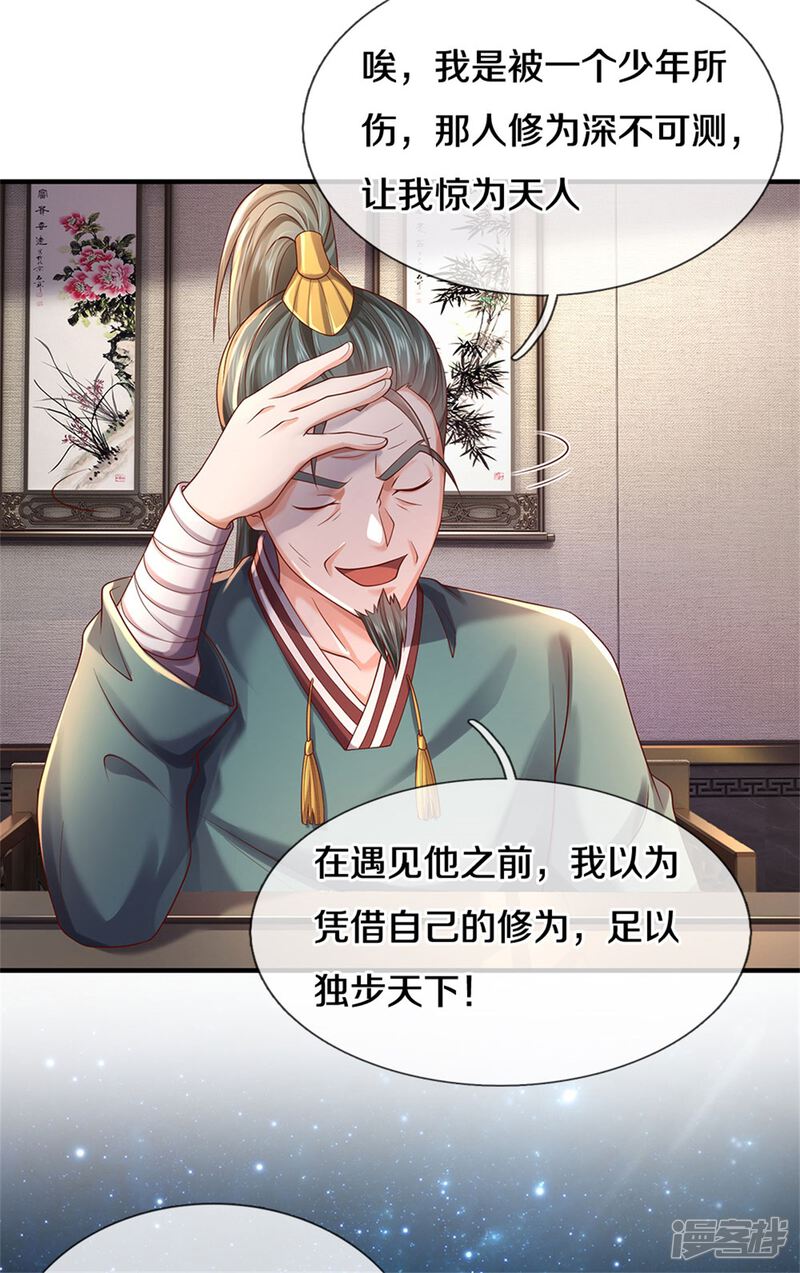 【我是大仙尊】漫画-（第293话 老友叙旧，竟是此人）章节漫画下拉式图片-第20张图片