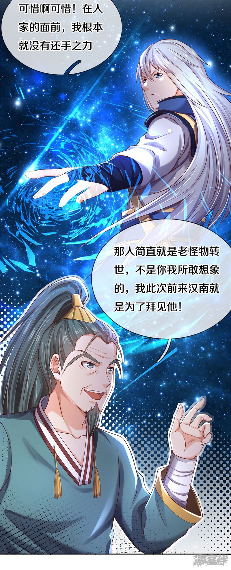【我是大仙尊】漫画-（第293话 老友叙旧，竟是此人）章节漫画下拉式图片-第21张图片