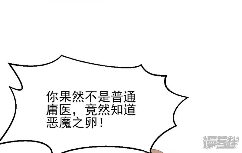 【嗜血医妃】漫画-（第36话 谁说我医不好）章节漫画下拉式图片-11.jpg