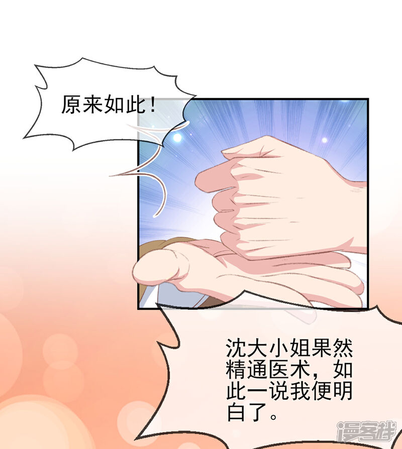 【嗜血医妃】漫画-（第36话 谁说我医不好）章节漫画下拉式图片-38.jpg