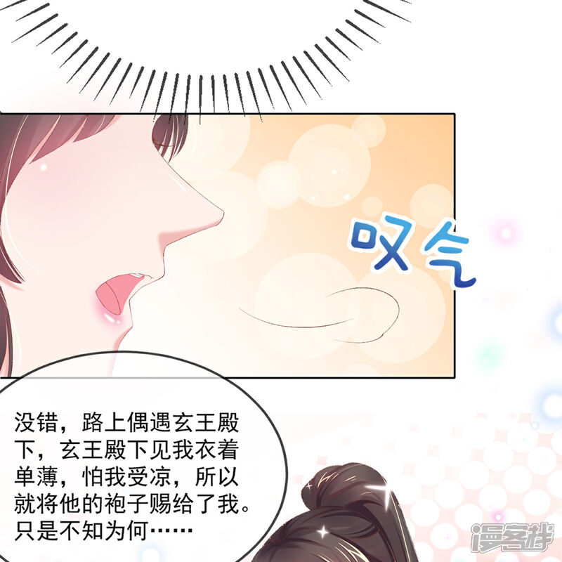 【嗜血医妃】漫画-（第81话 教训乔夫人）章节漫画下拉式图片-8.jpg