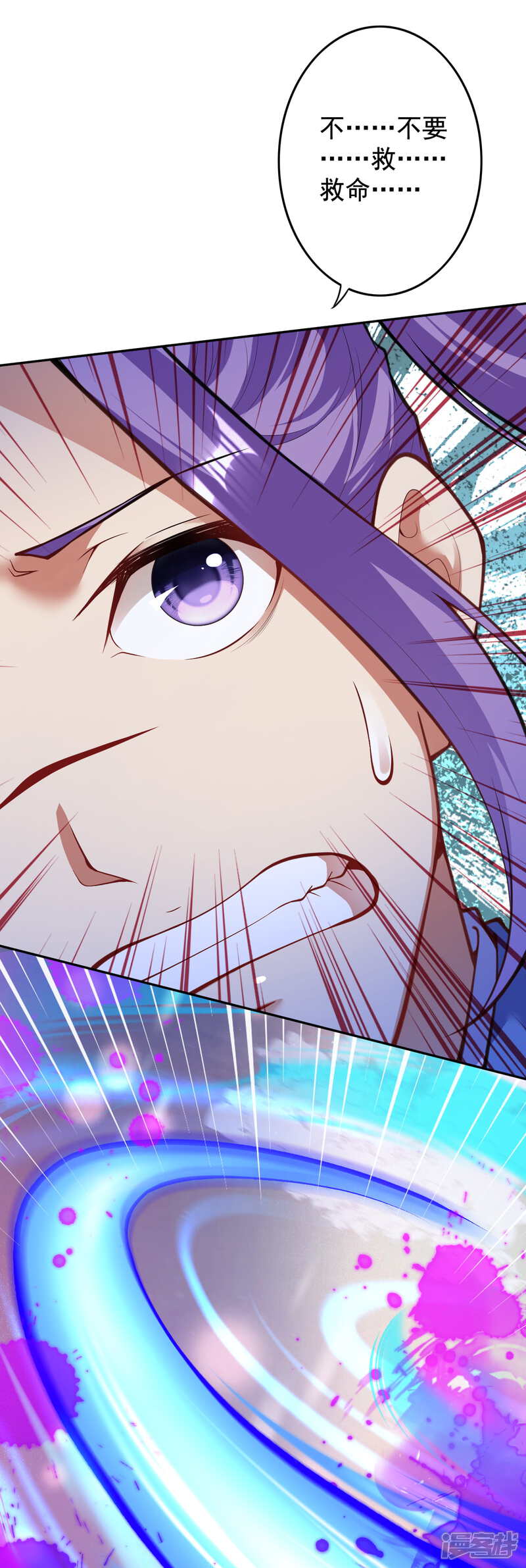 【无敌剑域】漫画-（第115话 不要~~~）章节漫画下拉式图片-第2张图片