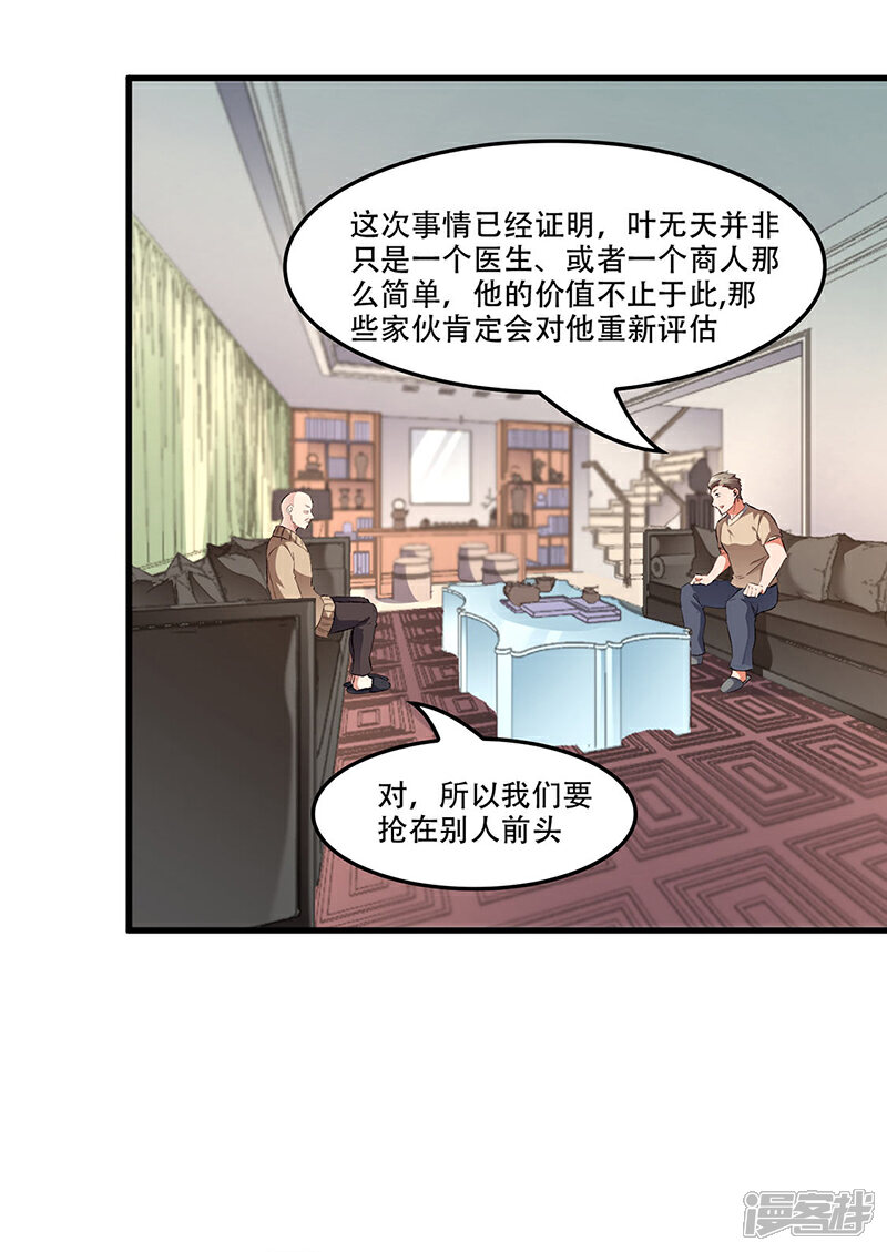 【妙手狂医】漫画-（第184话 掰断了咋整？）章节漫画下拉式图片-4.jpg