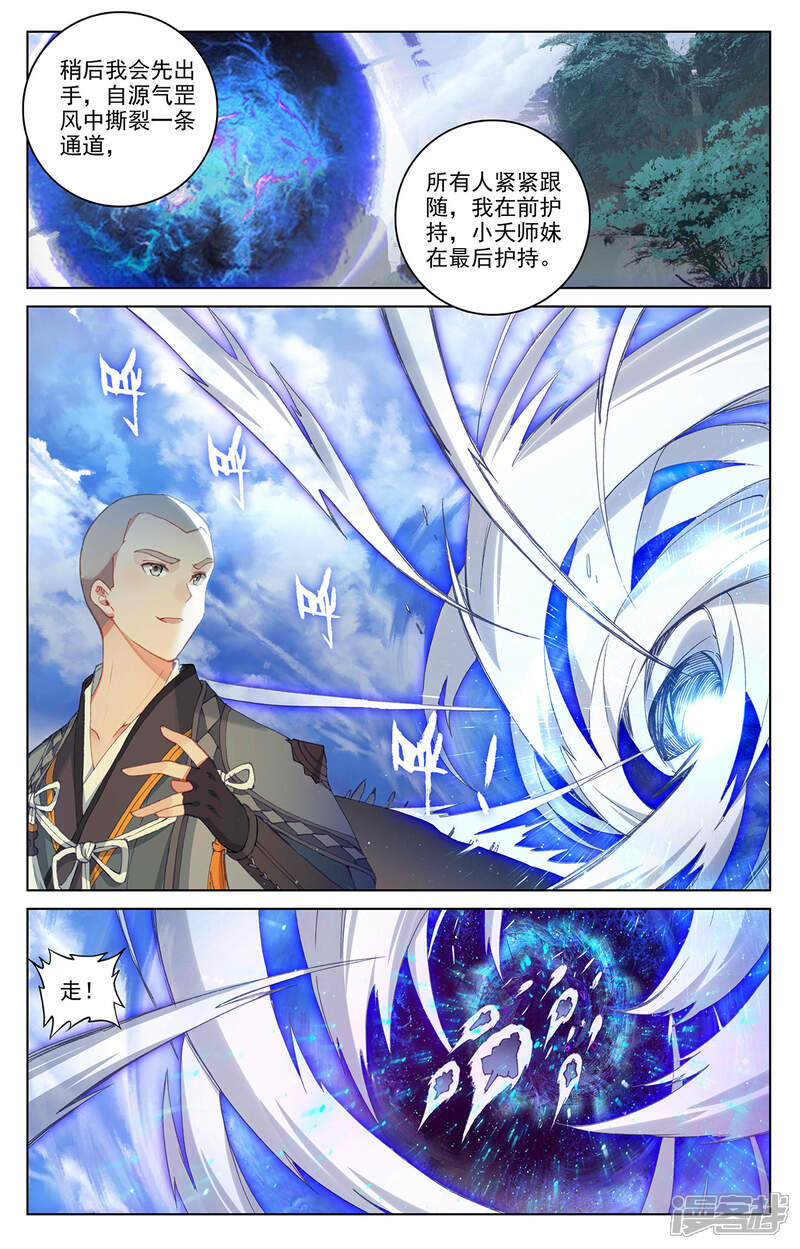 【元尊】漫画-（第301话上 玄碑令）章节漫画下拉式图片-第2张图片