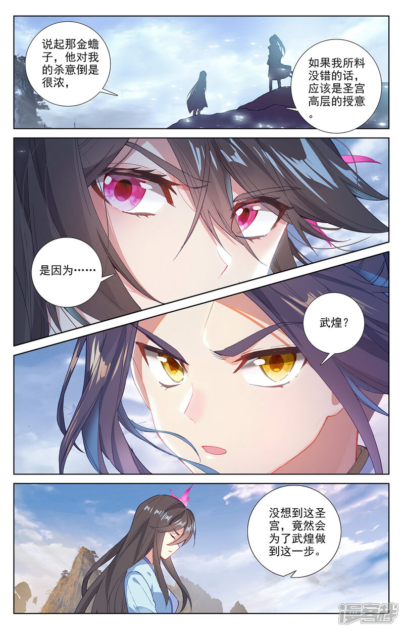 【元尊】漫画-（第301话上 玄碑令）章节漫画下拉式图片-第5张图片