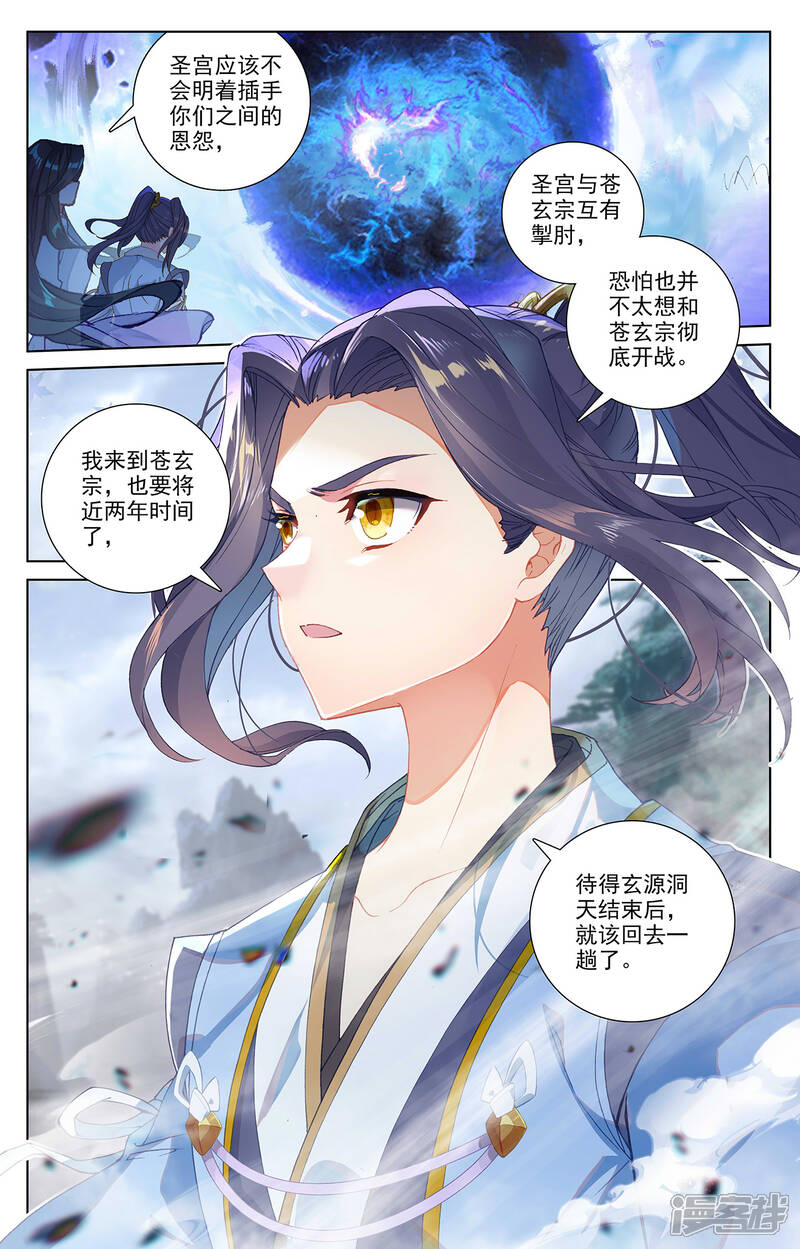 【元尊】漫画-（第301话上 玄碑令）章节漫画下拉式图片-第6张图片