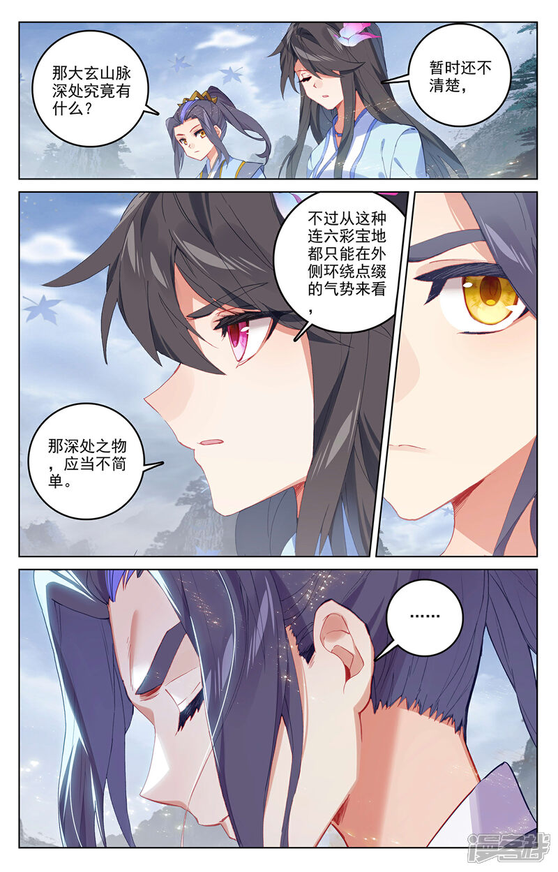 【元尊】漫画-（第301话上 玄碑令）章节漫画下拉式图片-第8张图片