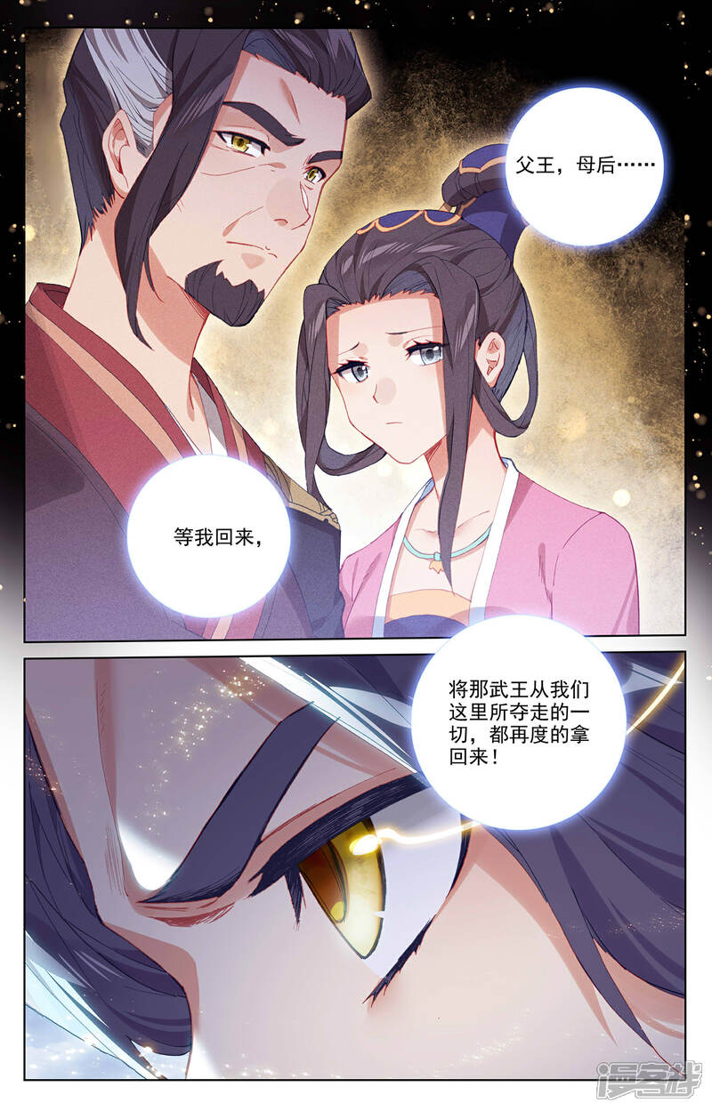 【元尊】漫画-（第301话上 玄碑令）章节漫画下拉式图片-第9张图片