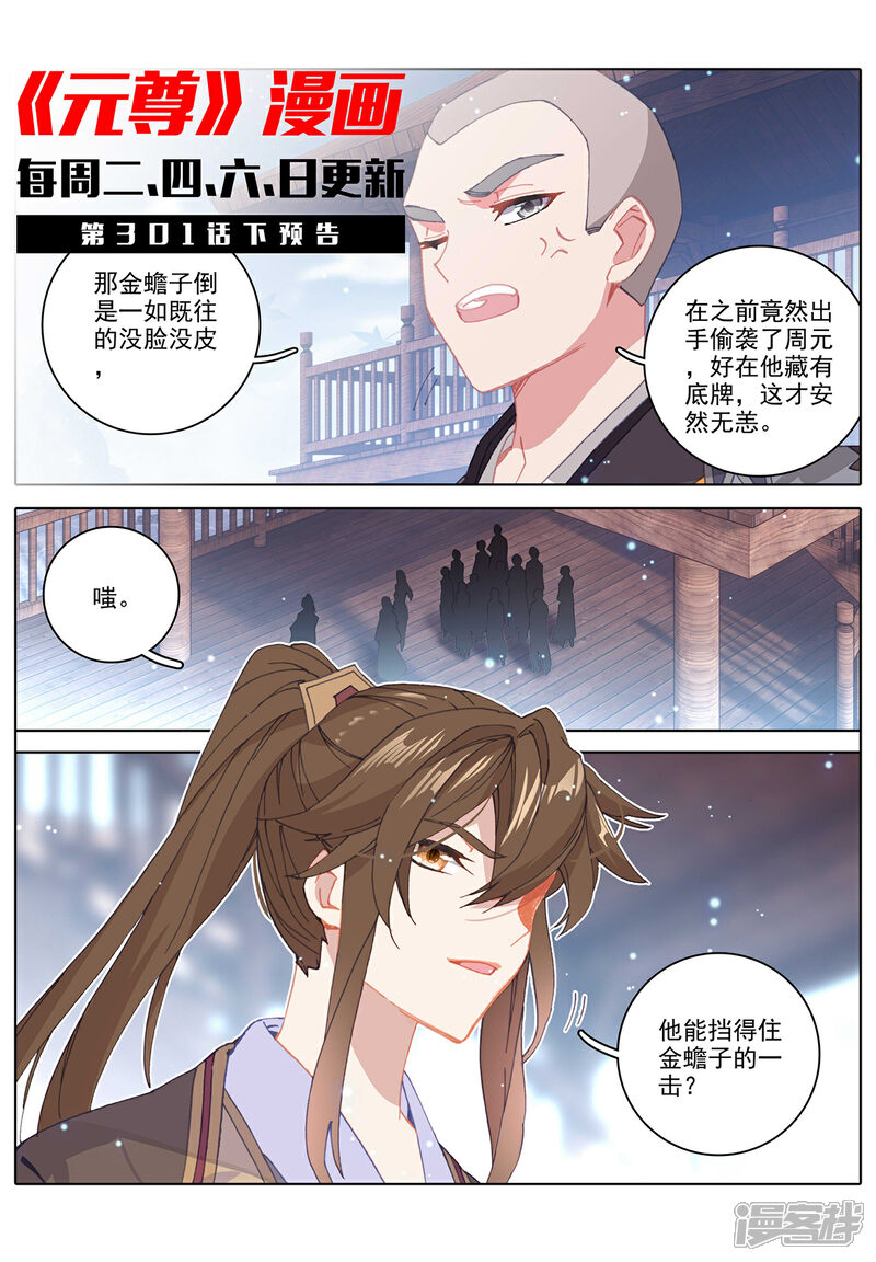 【元尊】漫画-（第301话上 玄碑令）章节漫画下拉式图片-第11张图片