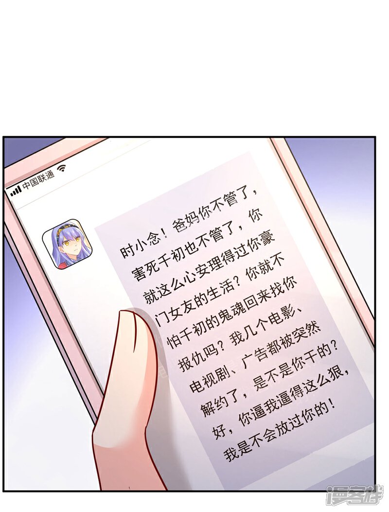 【我的男人是个偏执狂】漫画-（第366话 我怕少了我你会死！）章节漫画下拉式图片-23.jpg