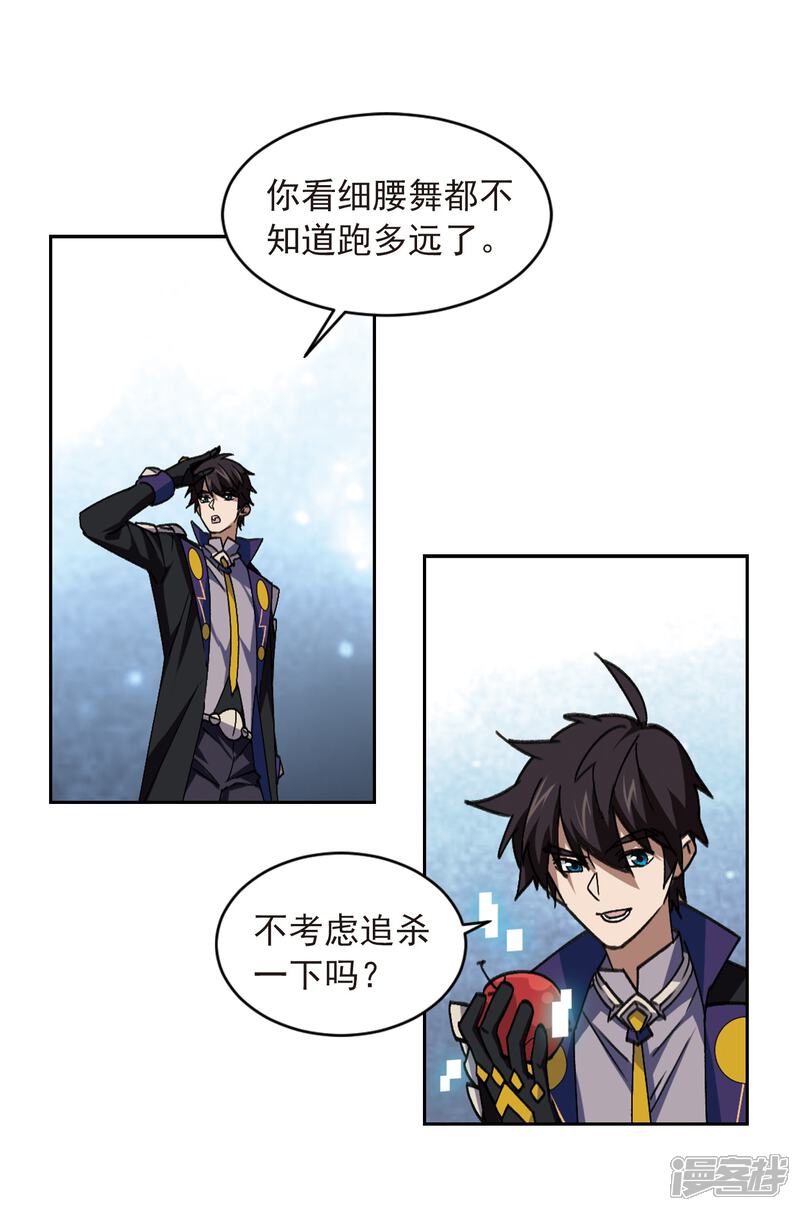 【网游之近战法师】漫画-（第348话 冰与火3）章节漫画下拉式图片-第2张图片