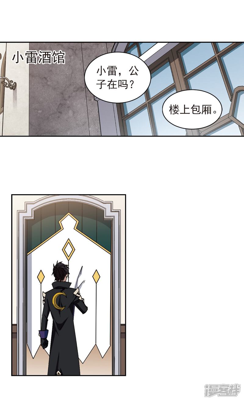 【网游之近战法师】漫画-（第348话 冰与火3）章节漫画下拉式图片-第8张图片