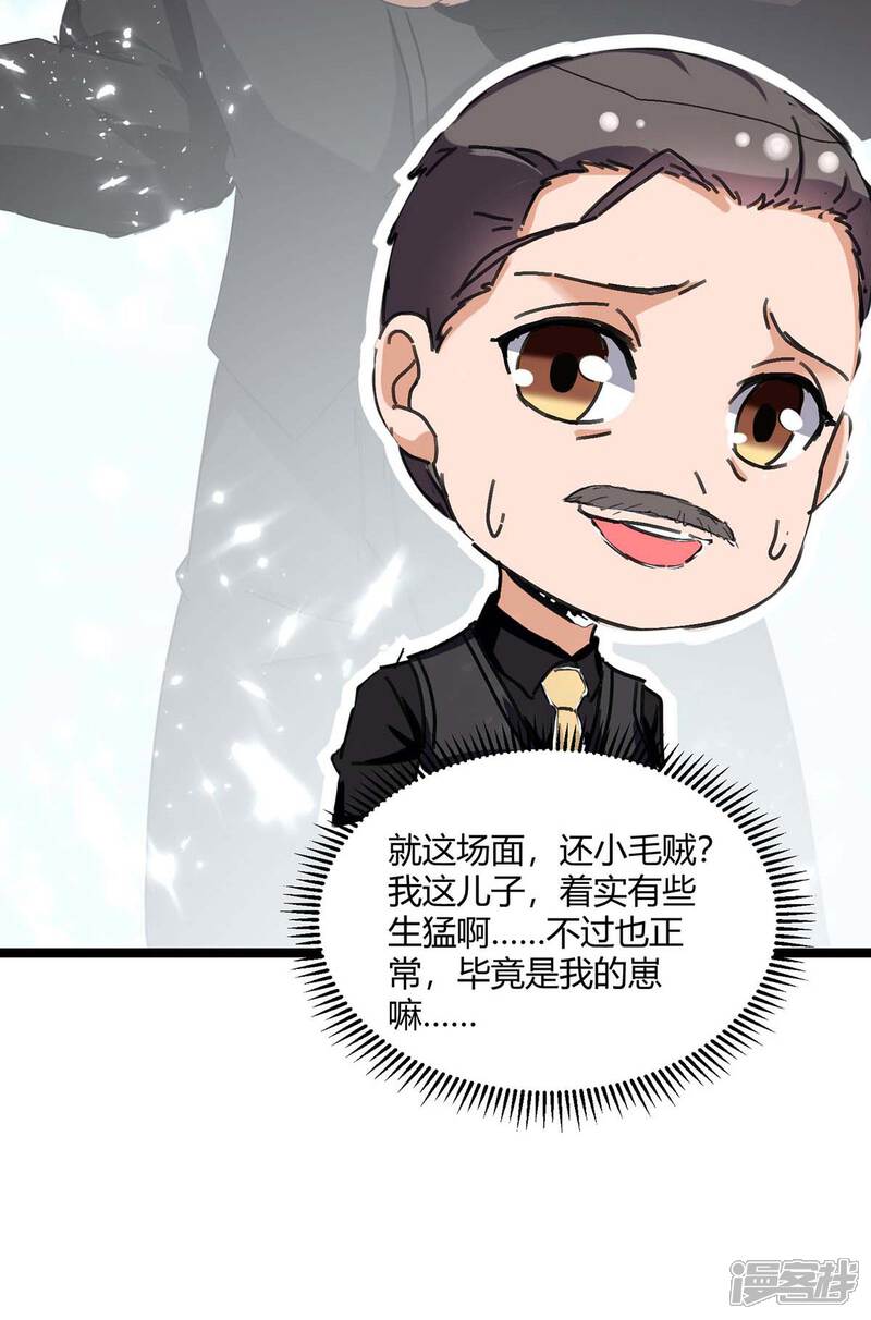【重生弃少归来】漫画-（第176话 大魔头）章节漫画下拉式图片-第28张图片