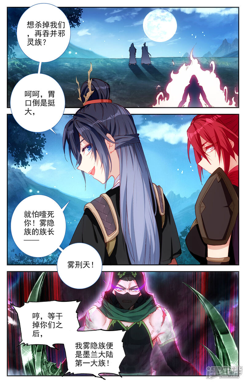 【苍穹榜之圣灵纪】漫画-（第119话上 力挫雾隐）章节漫画下拉式图片-第2张图片