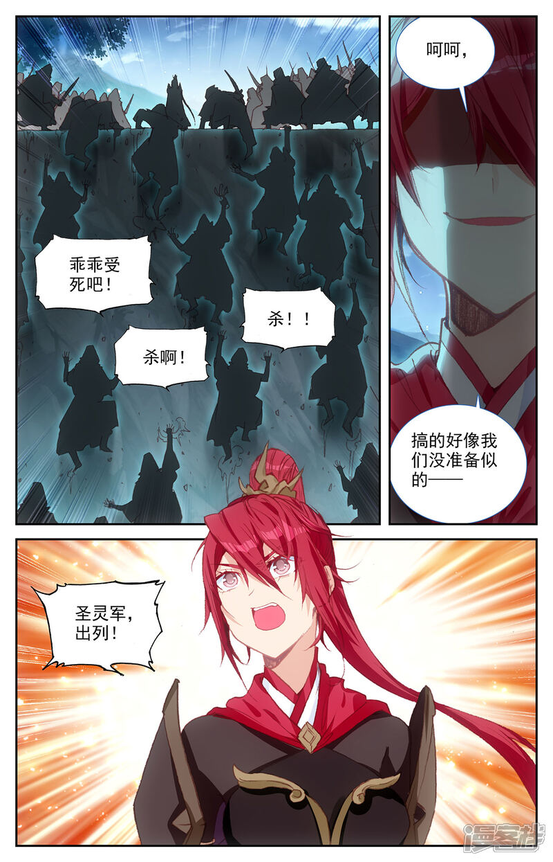 【苍穹榜之圣灵纪】漫画-（第119话上 力挫雾隐）章节漫画下拉式图片-第4张图片