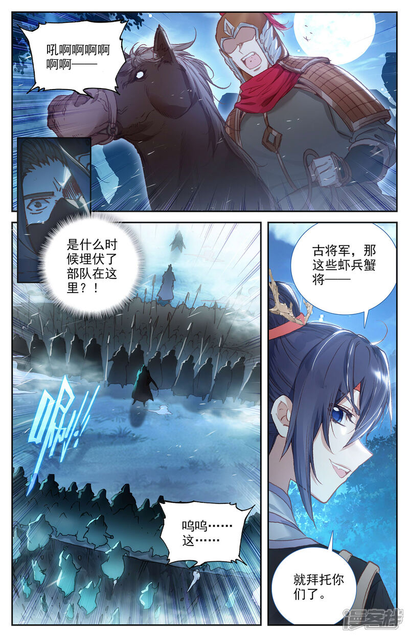 【苍穹榜之圣灵纪】漫画-（第119话上 力挫雾隐）章节漫画下拉式图片-第5张图片
