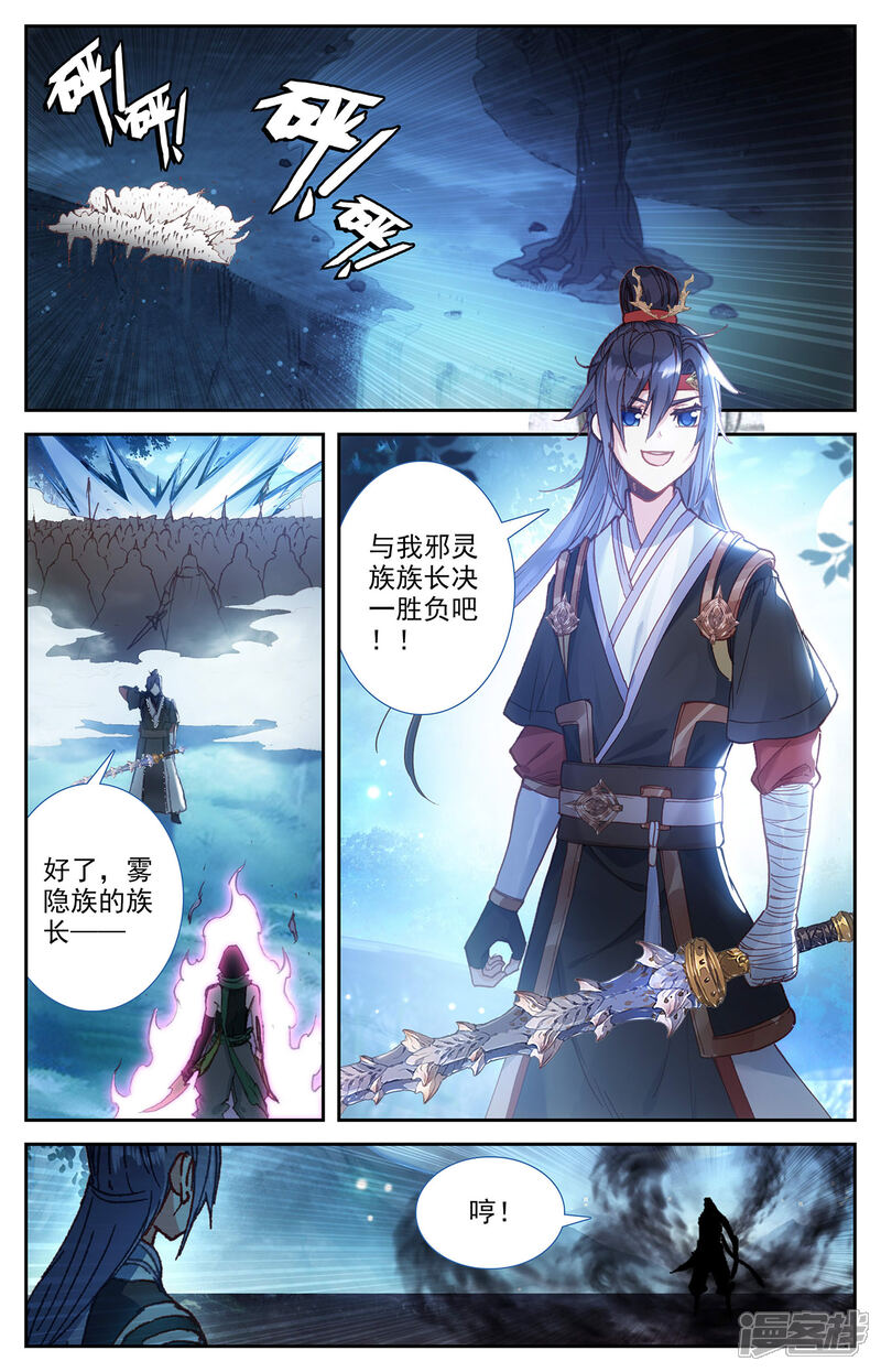 【苍穹榜之圣灵纪】漫画-（第119话上 力挫雾隐）章节漫画下拉式图片-第7张图片