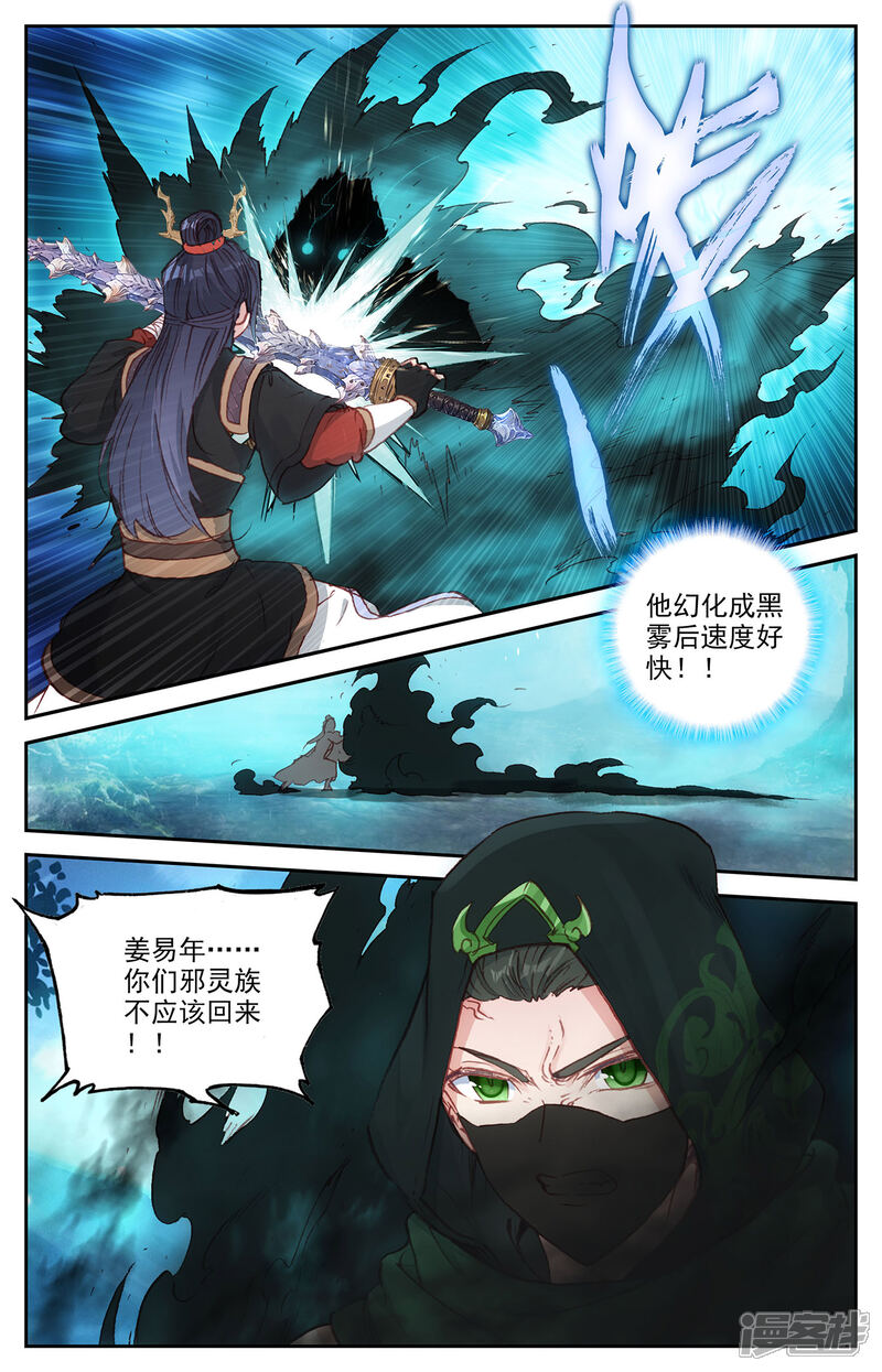【苍穹榜之圣灵纪】漫画-（第119话上 力挫雾隐）章节漫画下拉式图片-第8张图片