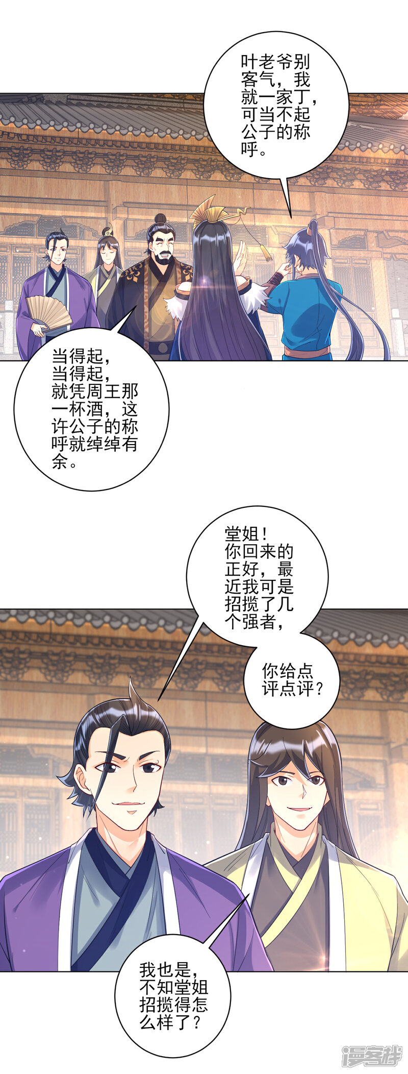 【一等家丁】漫画-（第224话 叶家擂台比武）章节漫画下拉式图片-12.jpg