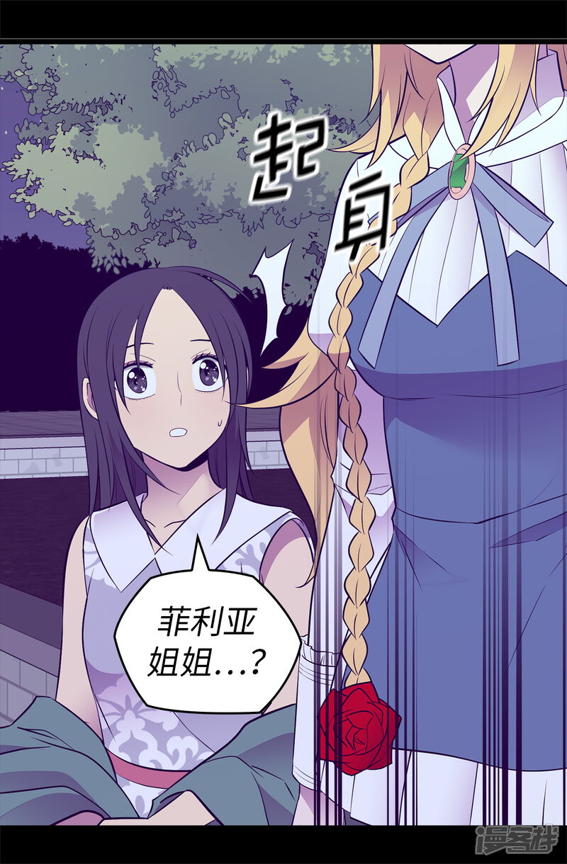 第588话魔力被吸收-据说我是王的女儿-Kim Rek-na|Bi Chu（第13张）