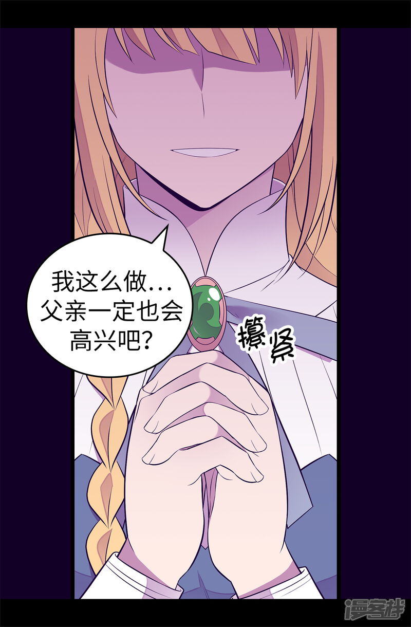 第588话魔力被吸收-据说我是王的女儿-Kim Rek-na|Bi Chu（第14张）