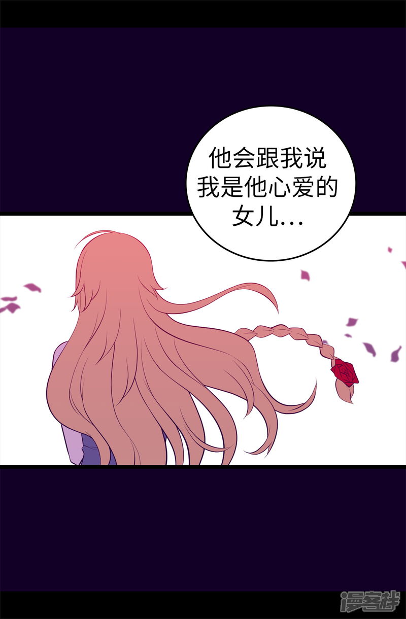 第588话魔力被吸收-据说我是王的女儿-Kim Rek-na|Bi Chu（第15张）