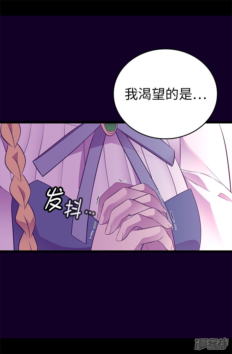 第588话魔力被吸收-据说我是王的女儿-Kim Rek-na|Bi Chu（第18张）