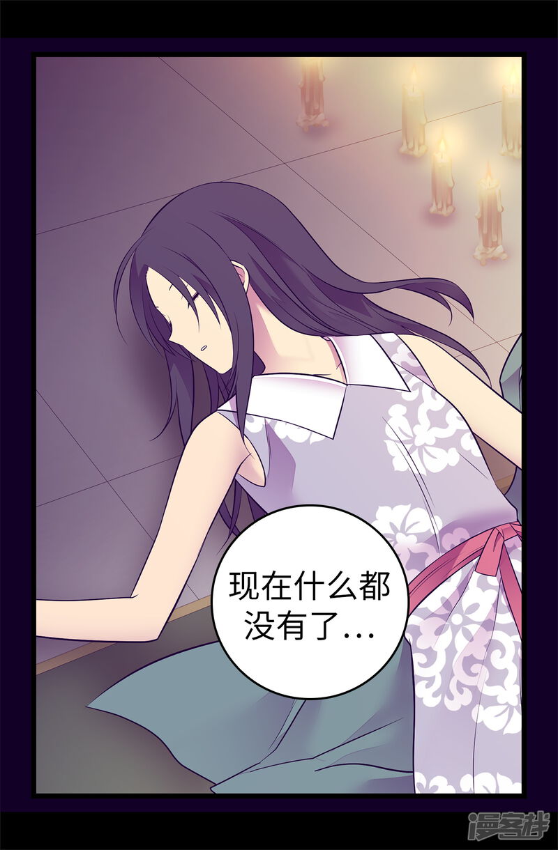 第588话魔力被吸收-据说我是王的女儿-Kim Rek-na|Bi Chu（第23张）