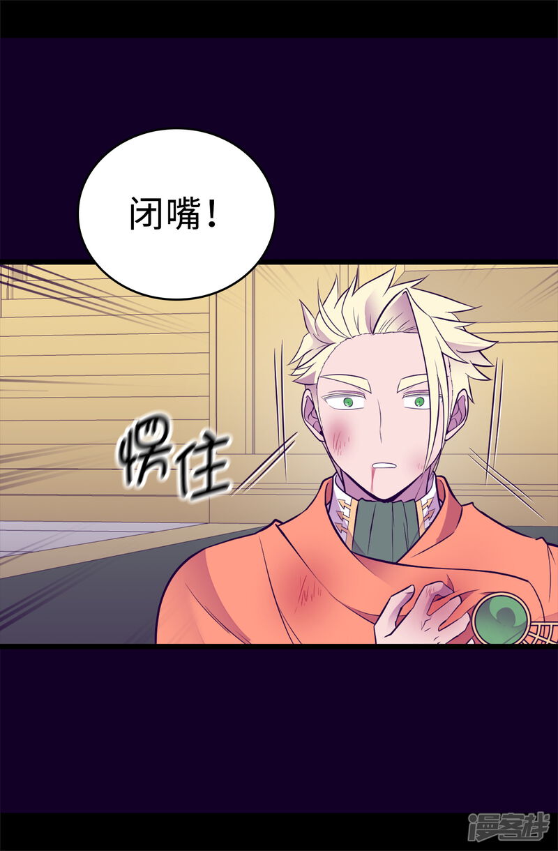 第589话我要让你们全部消失-据说我是王的女儿-Kim Rek-na|Bi Chu（第26张）