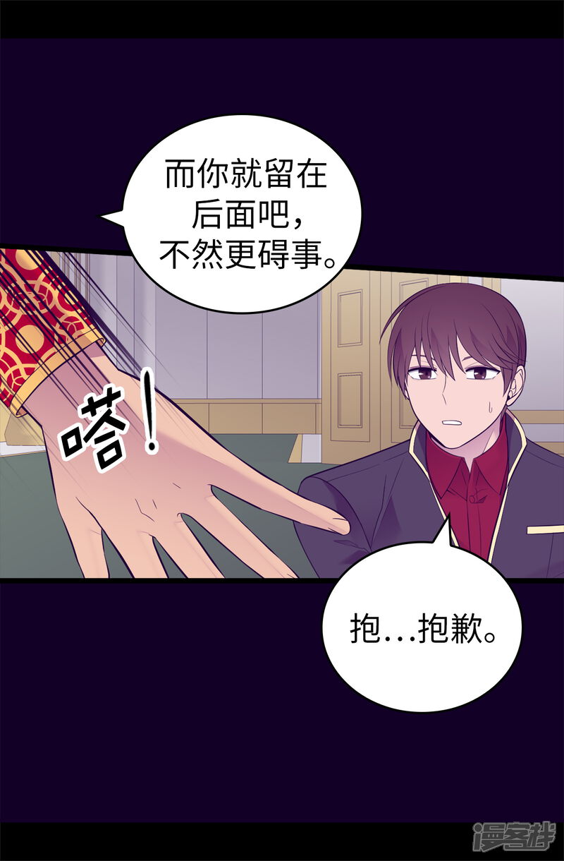 第589话我要让你们全部消失-据说我是王的女儿-Kim Rek-na|Bi Chu（第33张）