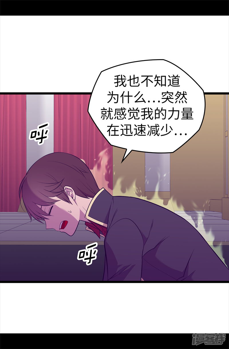 第588话魔力被吸收-据说我是王的女儿-Kim Rek-na|Bi Chu（第32张）