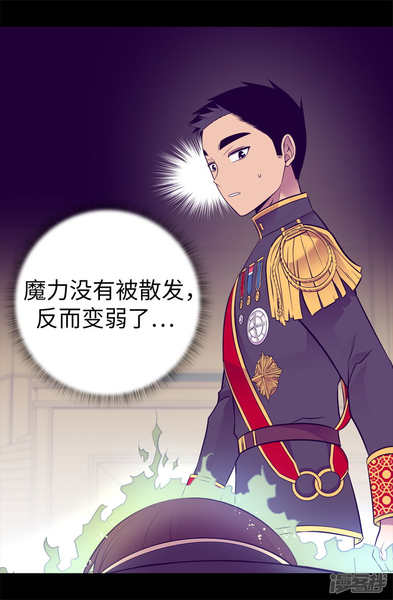 第588话魔力被吸收-据说我是王的女儿-Kim Rek-na|Bi Chu（第33张）