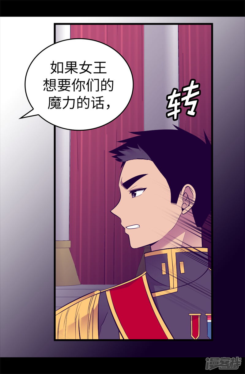 第588话魔力被吸收-据说我是王的女儿-Kim Rek-na|Bi Chu（第35张）