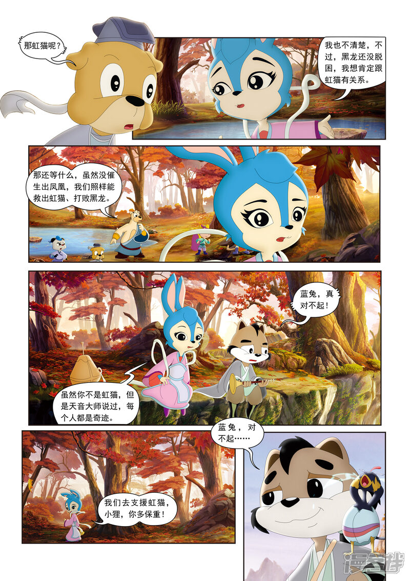 虹猫蓝兔火凤凰漫画免费阅读 第32话无遮挡 3250漫画网 虹猫蓝兔火凤凰漫画免费阅读 第32话无遮挡 3250漫画网