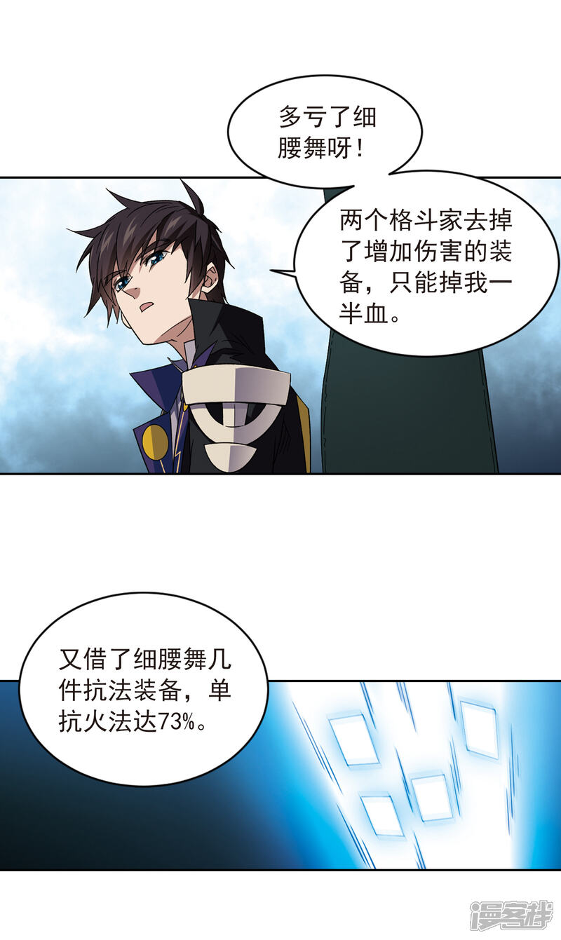 【网游之近战法师】漫画-（第349话 惹眼的法师1）章节漫画下拉式图片-3.jpg