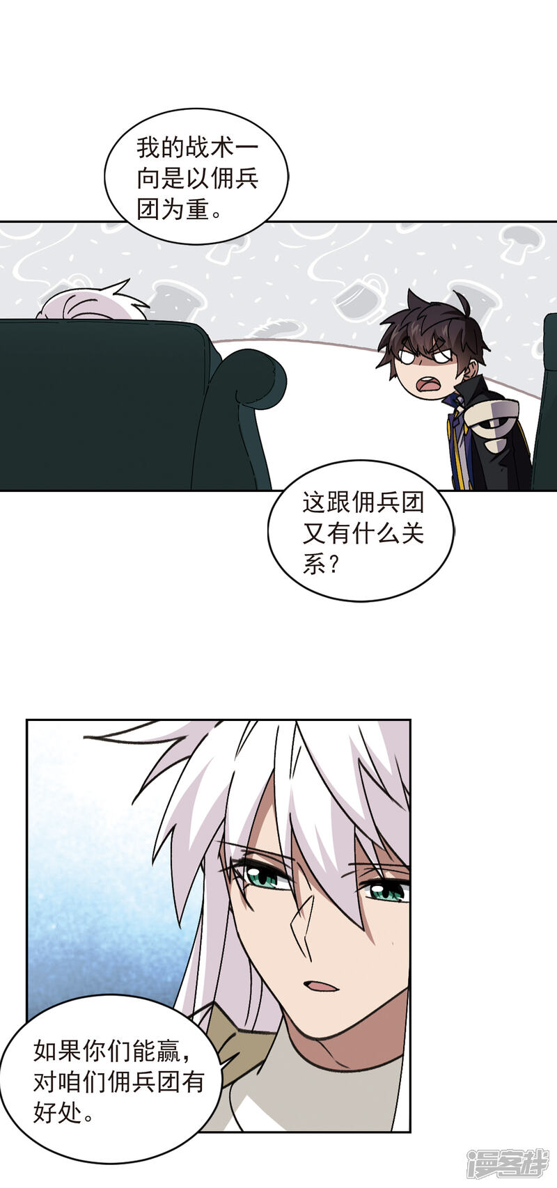 【网游之近战法师】漫画-（第349话 惹眼的法师1）章节漫画下拉式图片-7.jpg