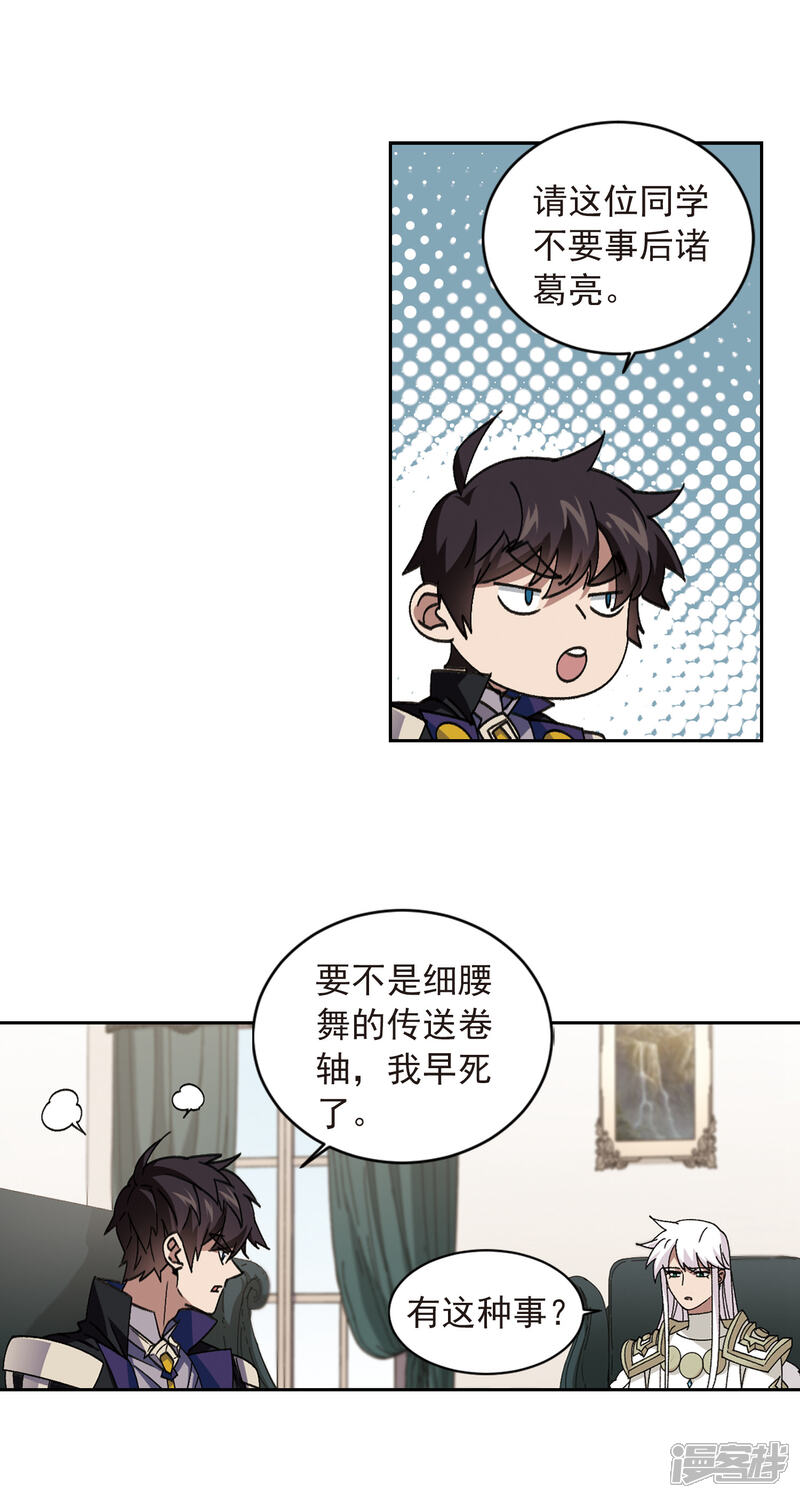 【网游之近战法师】漫画-（第349话 惹眼的法师1）章节漫画下拉式图片-第8张图片