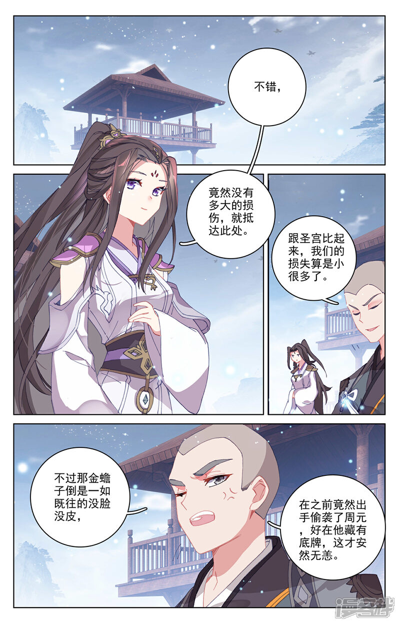 【元尊】漫画-（第301话下 玄碑令）章节漫画下拉式图片-第2张图片