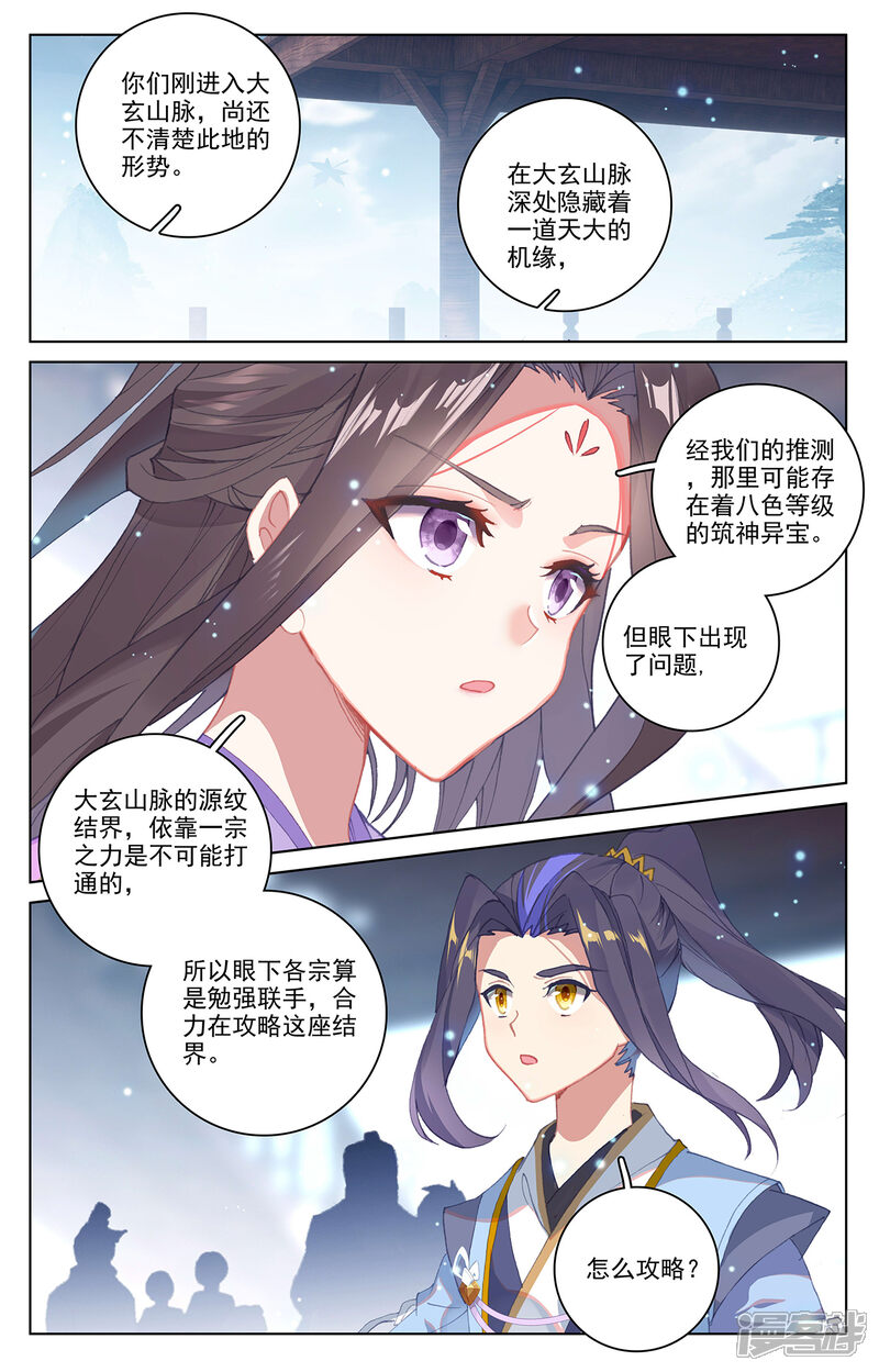 【元尊】漫画-（第301话下 玄碑令）章节漫画下拉式图片-第5张图片