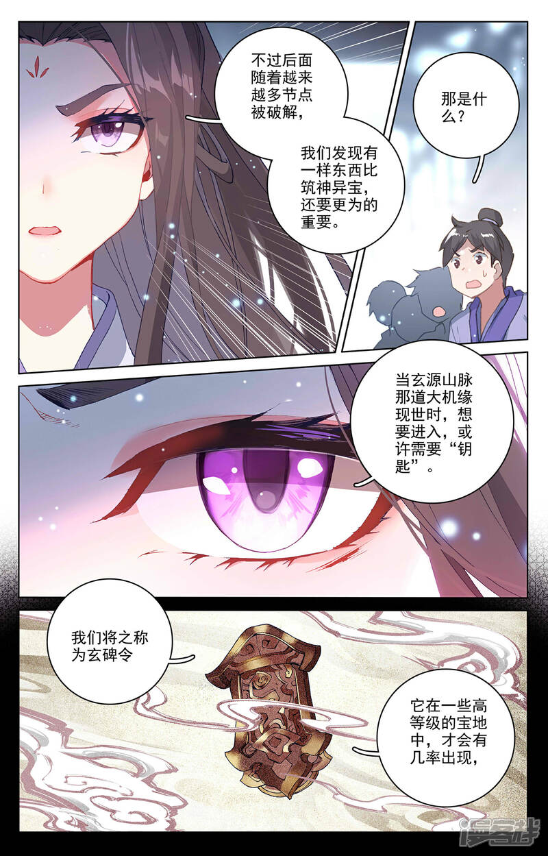 【元尊】漫画-（第301话下 玄碑令）章节漫画下拉式图片-第7张图片