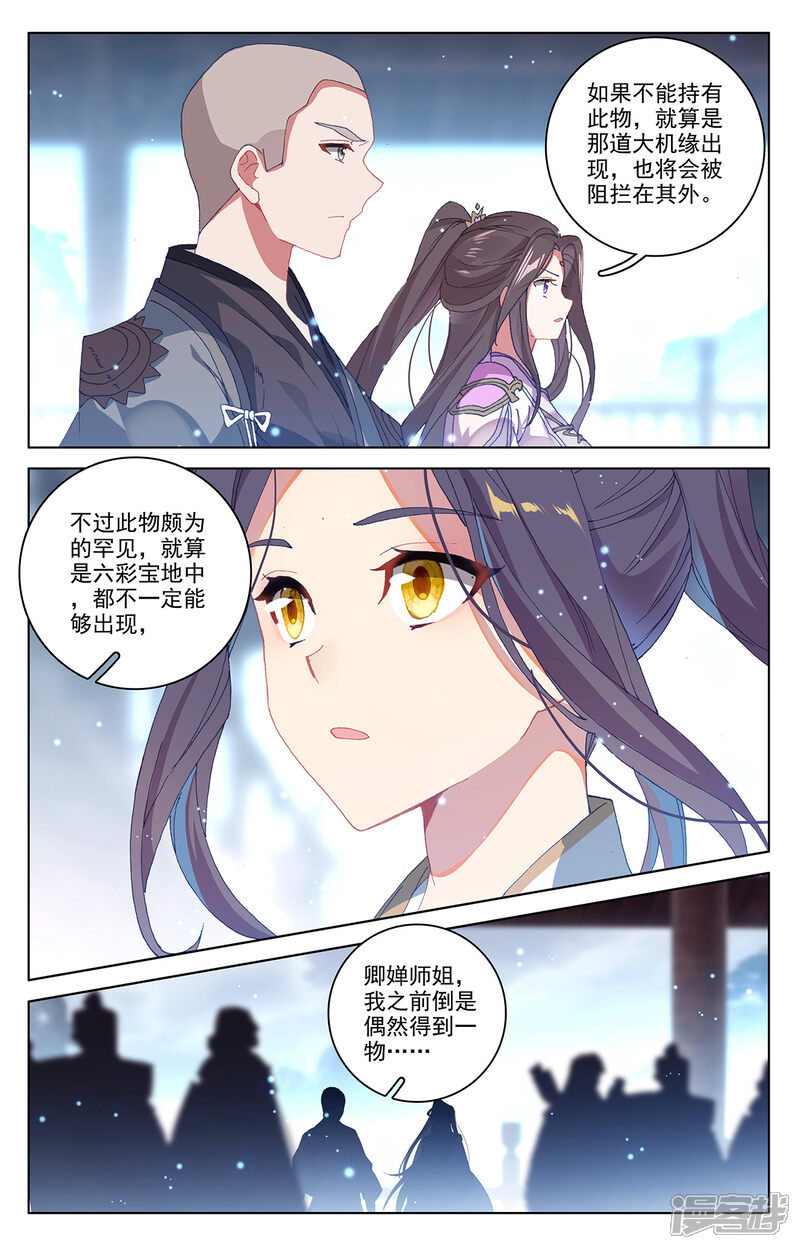 【元尊】漫画-（第301话下 玄碑令）章节漫画下拉式图片-第8张图片