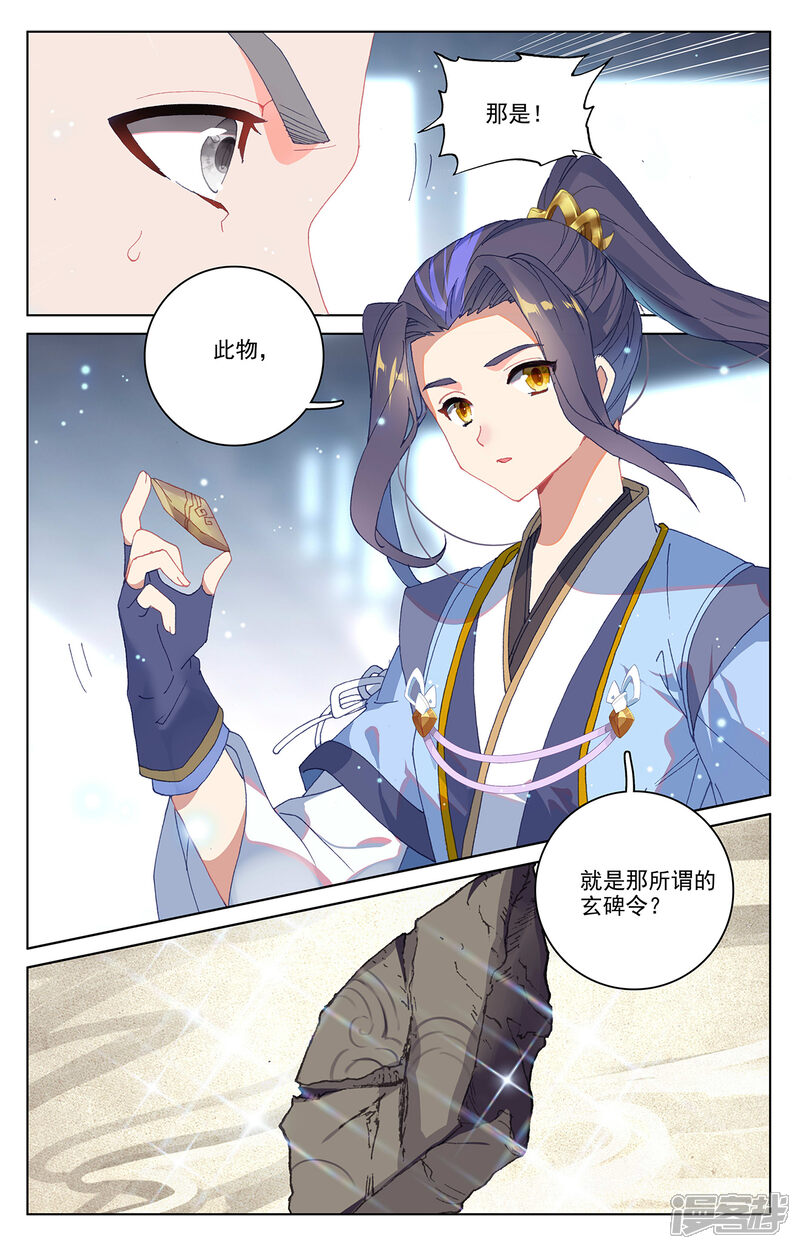【元尊】漫画-（第301话下 玄碑令）章节漫画下拉式图片-第9张图片