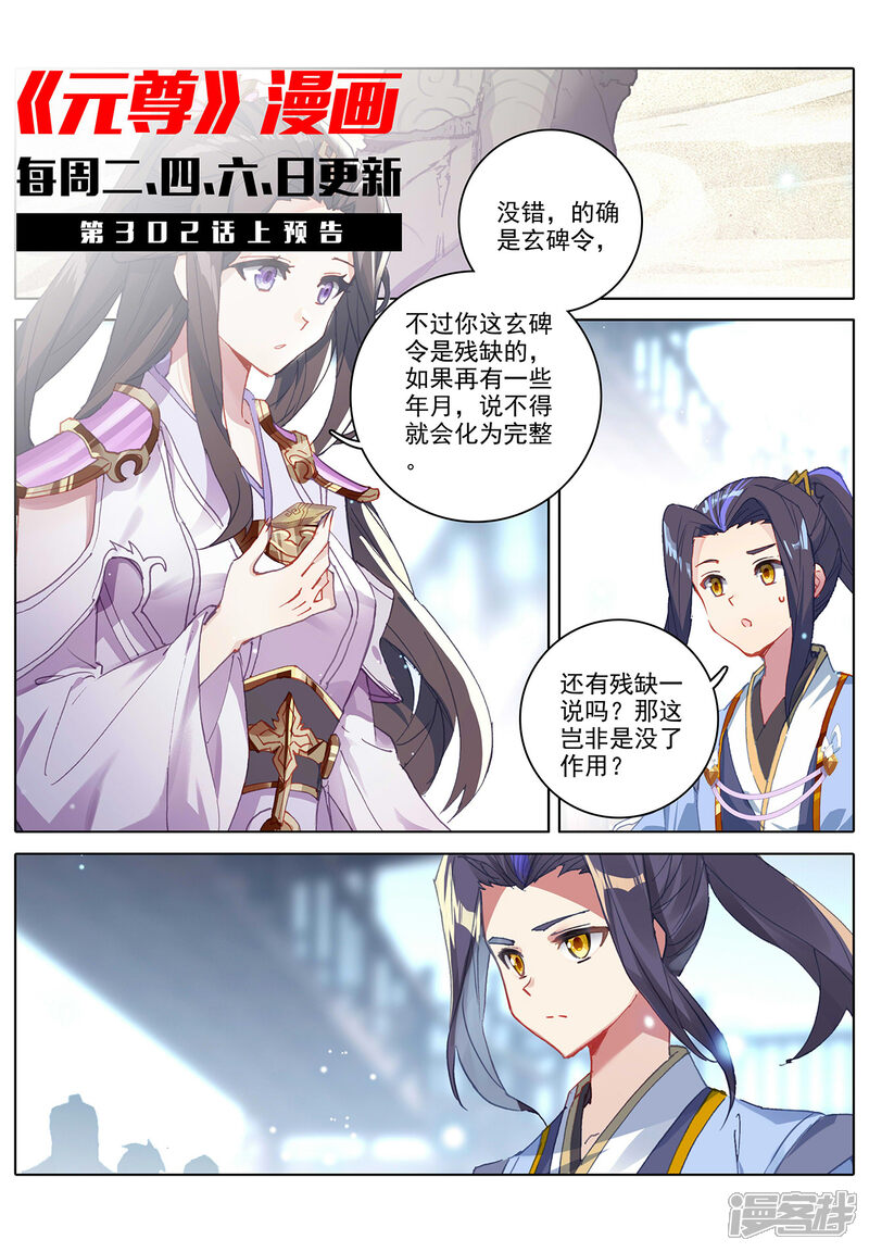 【元尊】漫画-（第301话下 玄碑令）章节漫画下拉式图片-第11张图片