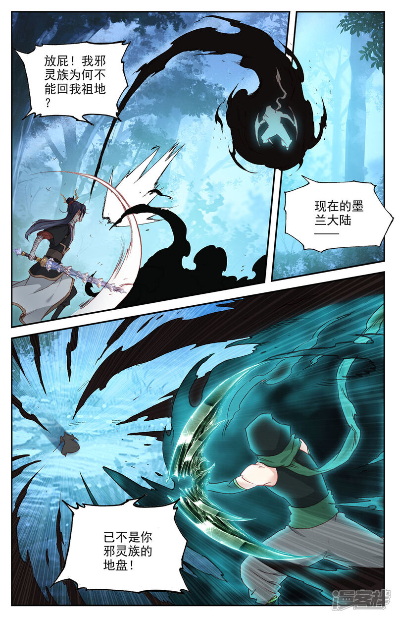 【苍穹榜之圣灵纪】漫画-（第119话下 力挫雾隐）章节漫画下拉式图片-第2张图片