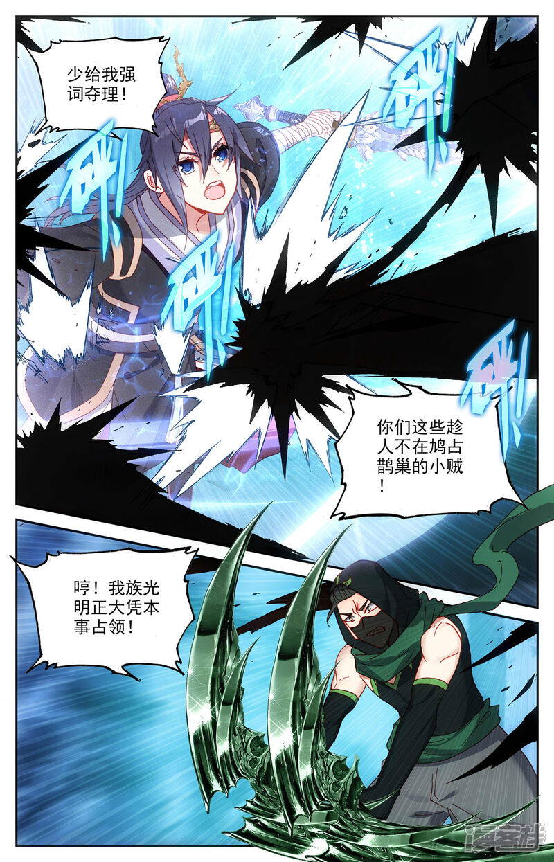 【苍穹榜之圣灵纪】漫画-（第119话下 力挫雾隐）章节漫画下拉式图片-第3张图片