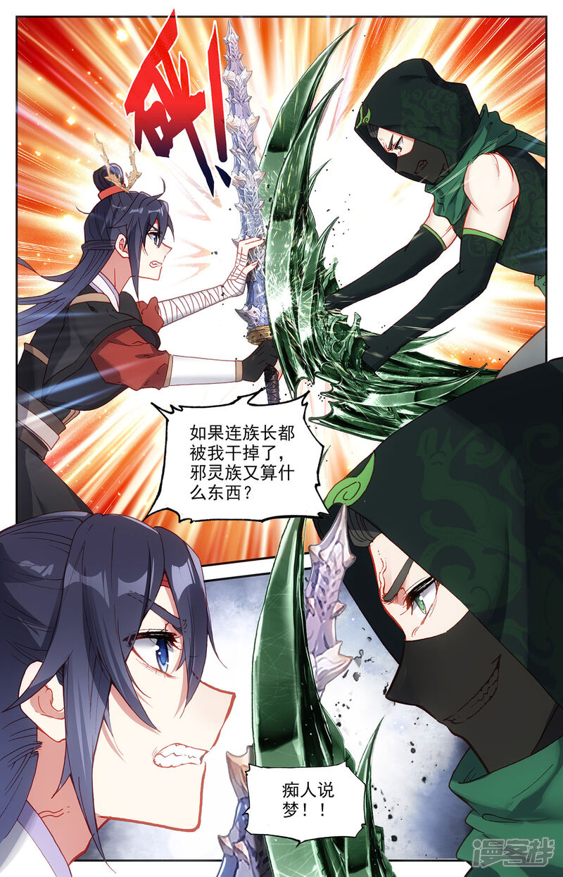 【苍穹榜之圣灵纪】漫画-（第119话下 力挫雾隐）章节漫画下拉式图片-第4张图片